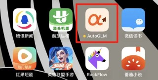智谱AI发布AutoGLM 2.0 - 首个为手机而生的通用Agent。