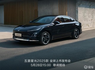 2025款五菱星光将于5月28日上市 预售价10.98万起