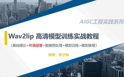 Wav2Lip – 开源的唇形同步工具