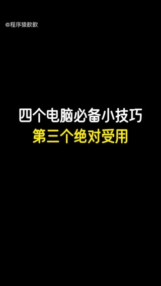怎么能把电脑屏幕放大？电脑屏幕放大教程