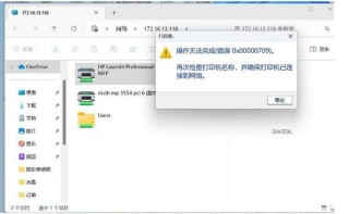 电脑连接打印机提示0X00000709错误代码三种解决方法分享