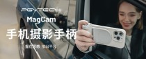 PGYTECH 全新发布 MagCam手机摄影手柄 & MagGlow手机磁吸补光灯