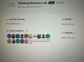 陈丹琦，入职Thinking Machines Lab了？