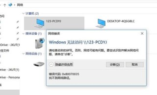 0x80070035找不到网络路径怎么办？提示0x80070035的解决方案