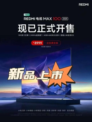 Redmi MAX入梯率达99.9%   售价7999元