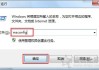 卸载软件后Win7系统电脑无法正常启动显示黑屏的解决方法
