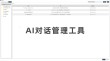 寸止 – 开源AI对话增强工具，智能拦截AI提前终止对话