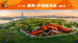 征集 ｜ 第三届集美•中国新风景摄影展