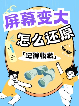 电脑屏幕乱跳怎么恢复？电脑屏幕不受控制乱跳解决方法