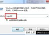 Win7系统打开软件反应慢怎么办 Win7电脑打开软件反应慢解决方法