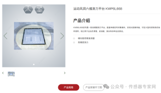 小米，入股一家机器人传感器公司，背后传感器帝国版图浮现