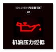 机油灯黄灯亮什么意思？机油黄灯亮了但不缺机油