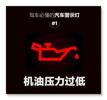 机油灯黄灯亮什么意思？机油黄灯亮了但不缺机油