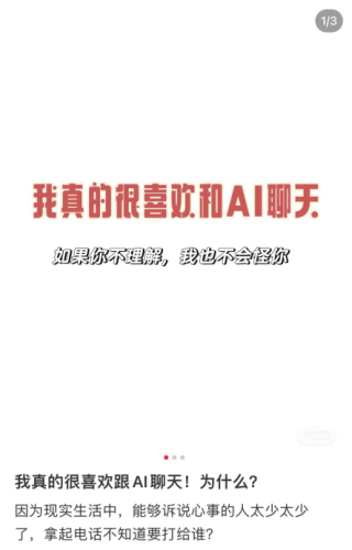 社恐的当代年轻人，迷上了跟AI唠嗑