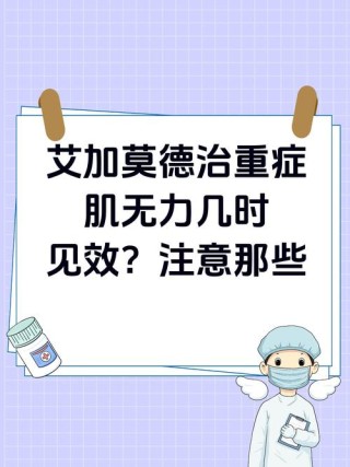 baidu09艾加莫德国内获批，用于全身型重症肌无力治疗