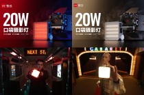 智云五倍M20系列发布 20W大功率口袋灯天花板