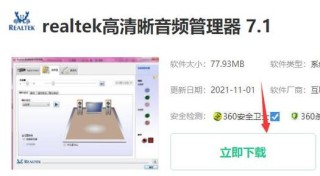 realtek高清晰音频管理器有什么用？realtek高清晰音频管理器怎么设置？