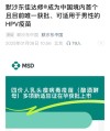 baidu09暂停向中国供应HPV疫苗？默沙东回应