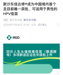 baidu09暂停向中国供应HPV疫苗？默沙东回应