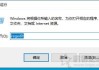 Win10系统WLAN AutoConfig服务无法启动无法使用无线网络解决方法