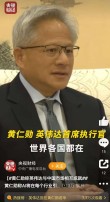 黄仁勋，钩住梁文锋
