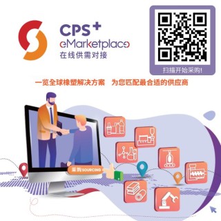 CHINAPLAS线上展会今日盛大启动 足不出户发现全球热点橡塑科技