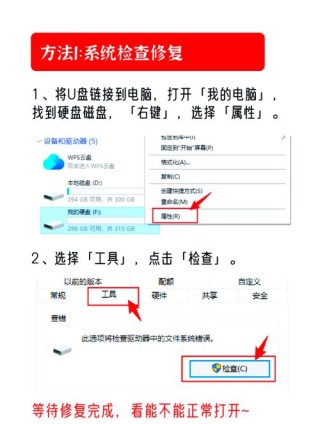 U盘显示需要格式化才能用怎么解决？