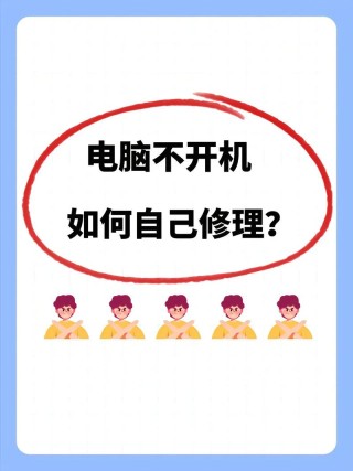 笔记本电脑开不了机有哪些原因？