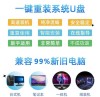 台式电脑怎么用U盘装系统？U盘重装台式机系统教程