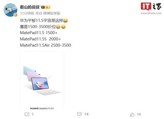 华为夏季新品大咖秀定档8月15日！MatePad 11.5S将发布