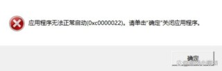 0xc0000022无法正常启动怎么办？0xc0000022无法正常启动解决方法