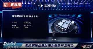 奕派科技将与华为联合打造智能精品系列 首款车型2026年上市