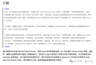 阿里旗舰推理模型硬刚DeepSeek！官宣独立APP，发布公告AI亲自写