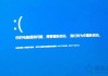 Win10电脑开机蓝屏inaccessible boot device的解决方法