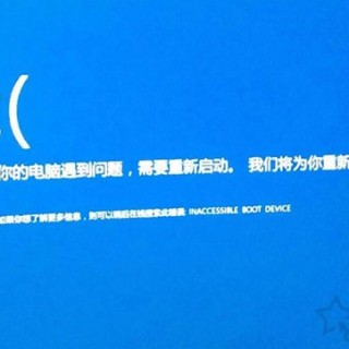 Win10电脑开机蓝屏inaccessible boot device的解决方法