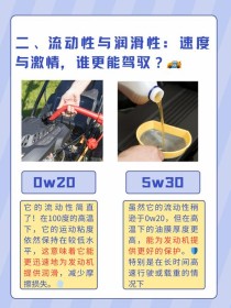 0W30机油适合什么车，机油0W30和5W30区别