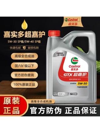 嘉实多超嘉护5W40评测，超嘉护5W40是全合成好用吗