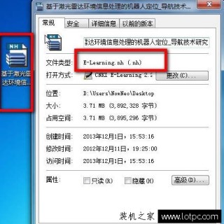 nh格式文件怎么打开？Win7系统下hn文件打开方法