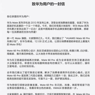 华为mate60Pro开售 今日搭载盘古人工智能大模型低调上线
