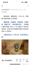 汤姆猫发布AI语音情感陪伴机器人研发进展
