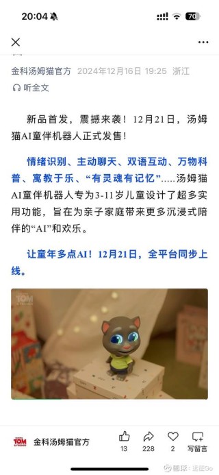 汤姆猫发布AI语音情感陪伴机器人研发进展