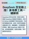 DeepSeek百宝箱 – DeepSeek API在多种软件中的集成应用