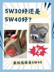 自然吸气老车用5w30还是5w40