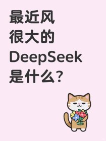 看DeepSeek是怎么说国星光电的