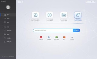 Flash中心是什么软件？Flash中心软件有什么用？
