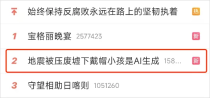 这些用AI伪造的苦难，正在剿杀人们的善意。