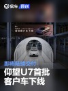仰望U7首批客户车下线 即将陆续交付