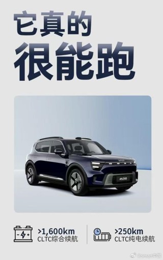 smart发布首款插混车型精灵#5 EHD 续航超1600km