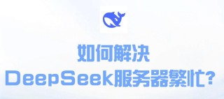 百度搜索全量上线DeepSeek满血版，开启AI搜索新体验