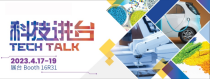 科技引领变革 - CHINAPLAS 2023“科技讲台”